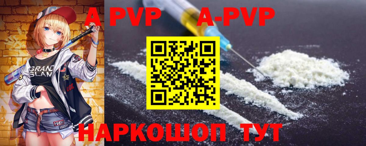 A-PVP Соль Мурманск
