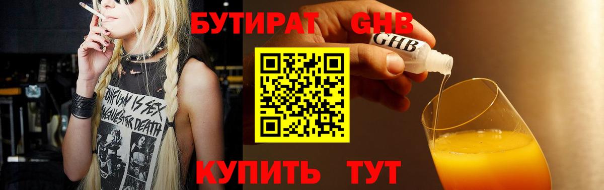Мурманск  Бутират BDO 33%  Вход с VPN 