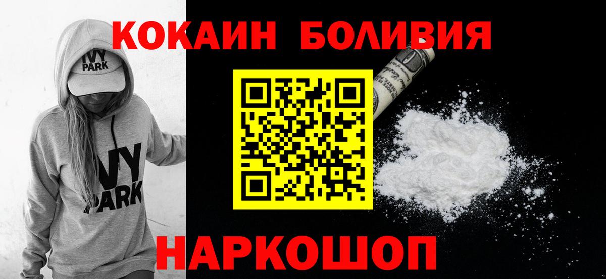 Мурманск  COCAIN 97%  Cocaine Боливия  Вход с VPN 