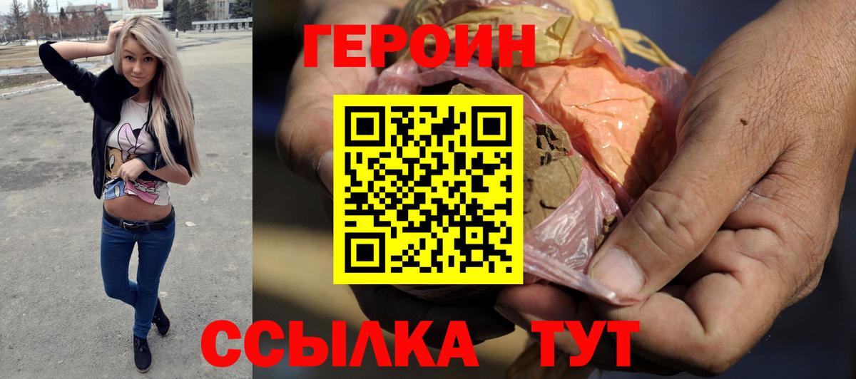 ГЕРОИН VHQ  Вход с VPN  Мурманск 