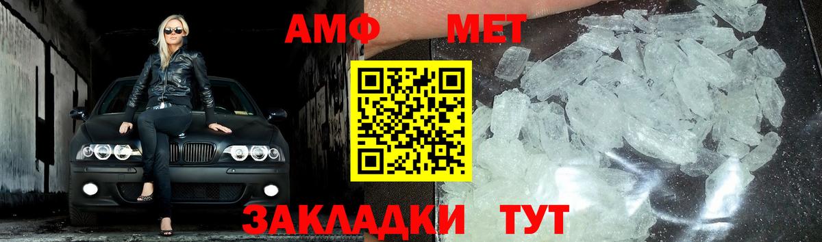МЕТАМФЕТАМИН кристалл Мурманск