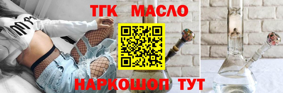 ТГК THC oil Мурманск