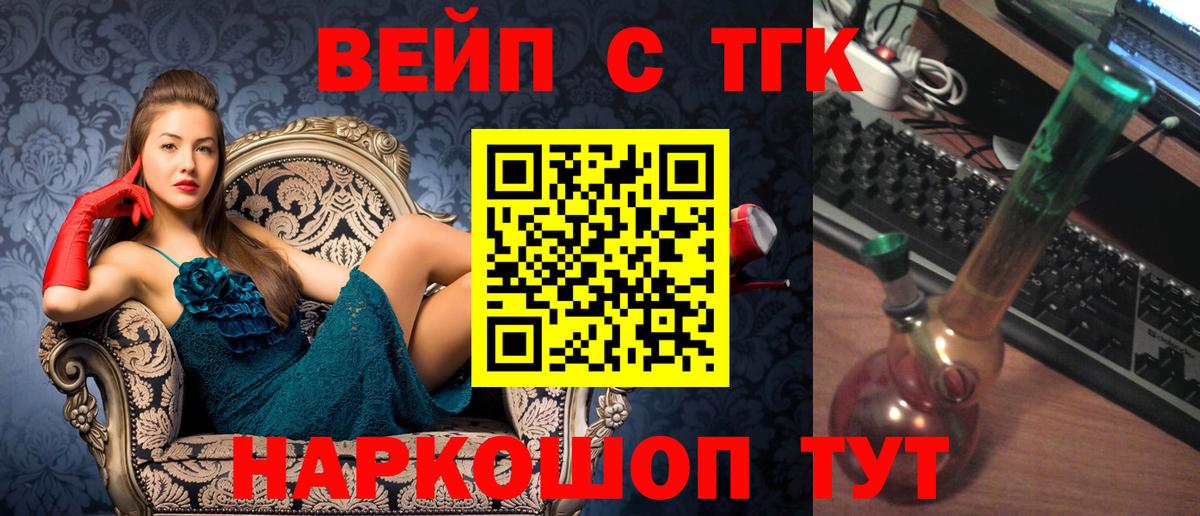 ТГК жижа  Вход с VPN  купить  сайты  Мурманск 